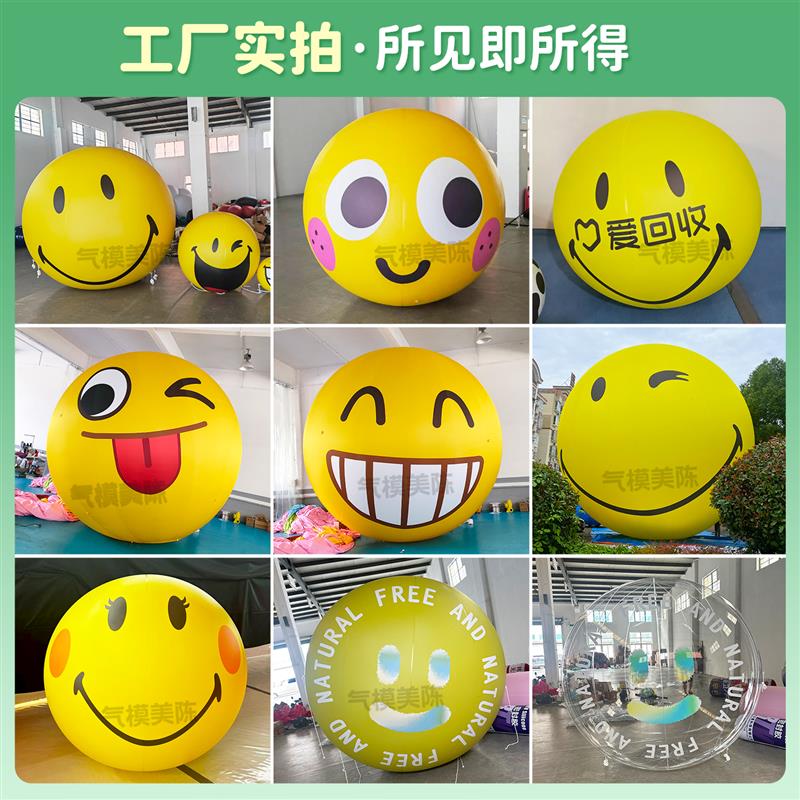 定制充气笑脸球表情包卡通气模商场中庭美陈酒吧发光悬挂打卡圆球