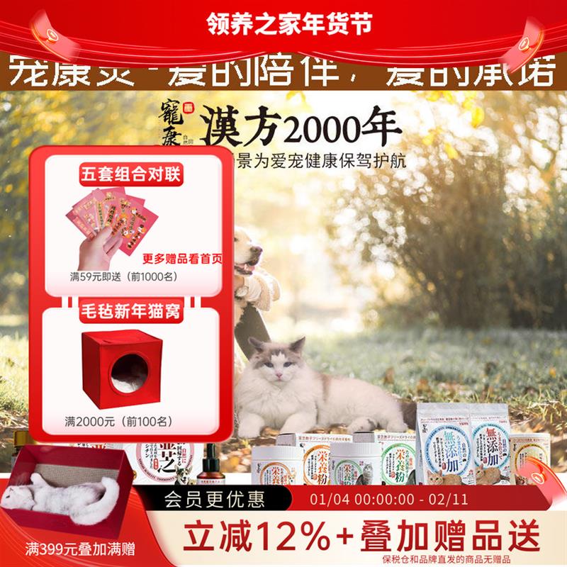 领养之家 宠康灵冻干提高免疫灵芝狍子生骨肉猫咪零食营养猫粮