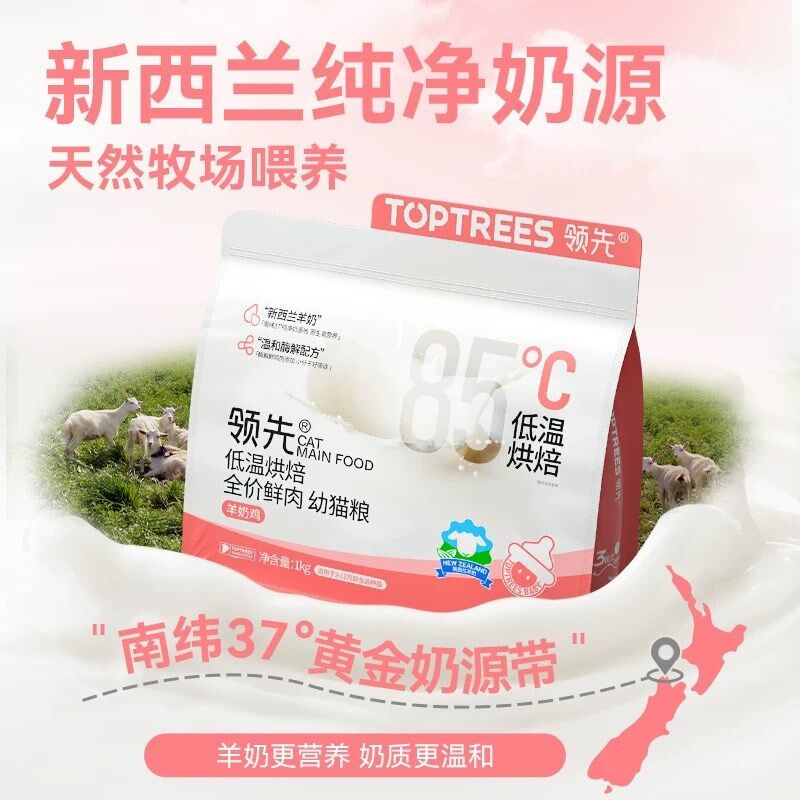 领先低温烘焙幼猫粮羊奶鸡肉2个月奶糕4到12月幼猫专用猫粮奶猫粮