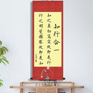 知行合一书法字画精气神励志挂画名言名句办公室书房礼物中式卷轴