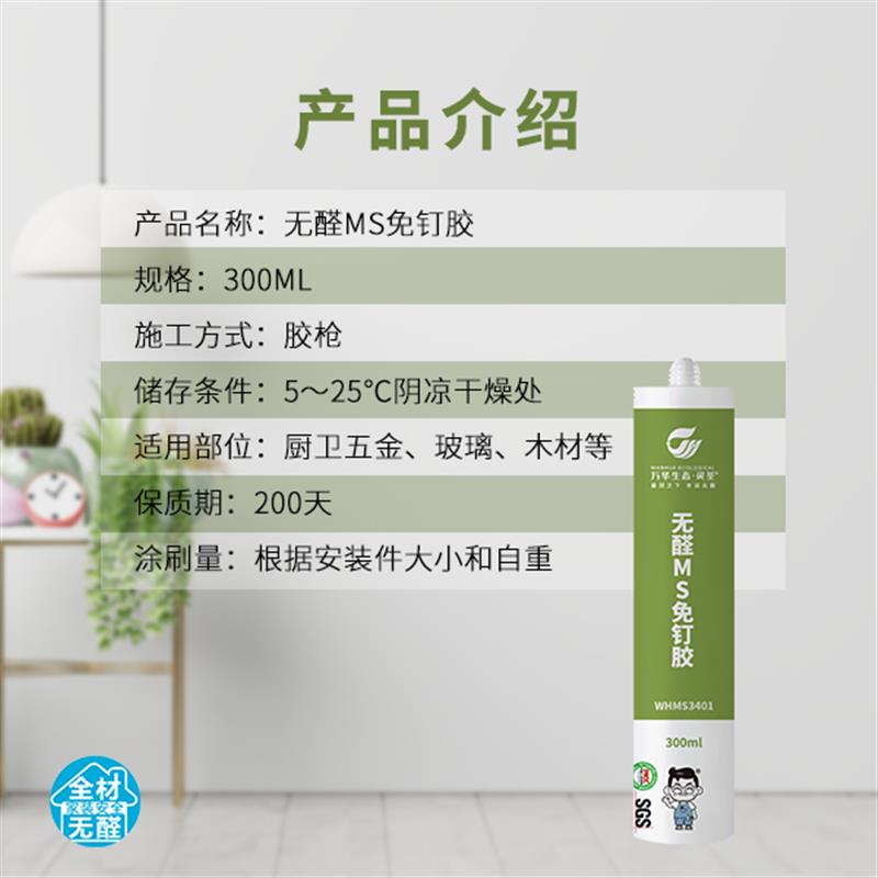 万华无醛MS免钉胶无甲醛ms胶瓷砖胶强力粘合剂家用免打孔环保快干