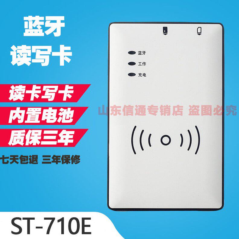 信通蓝牙读卡器二代证件阅读器身份手机写卡器实名开卡710BE开户图片