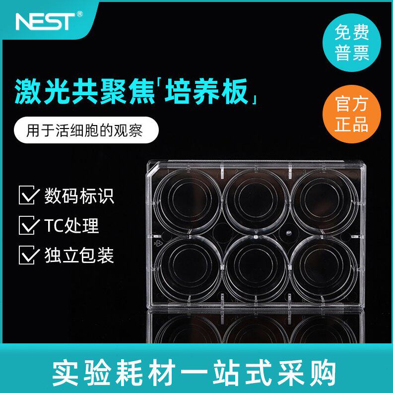 NEST耐思 6孔 24孔玻底培养板  共聚焦培养板 801004 801006图片