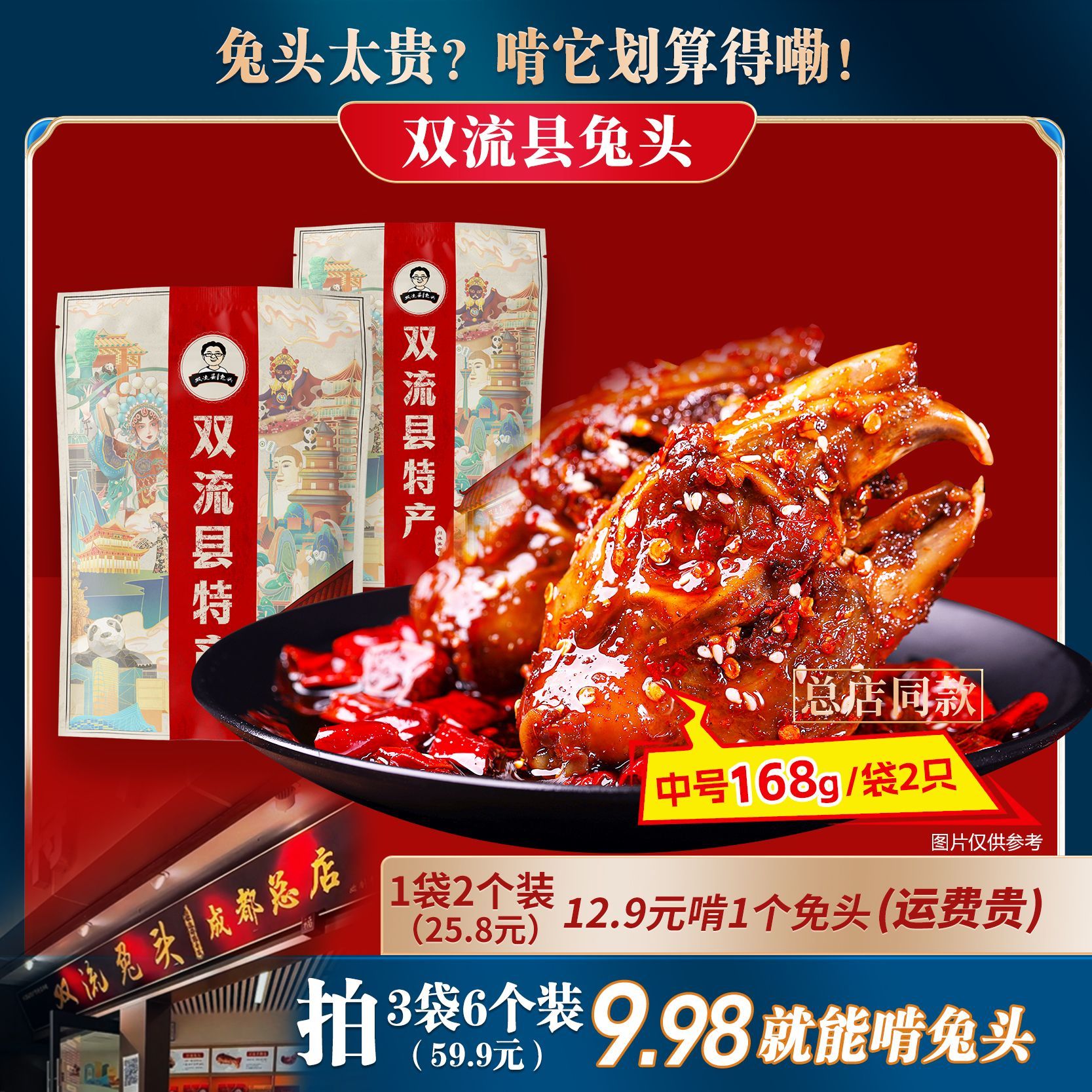 成都总店老妈兔头168g麻辣五手撕兔/兔头/兔肉类