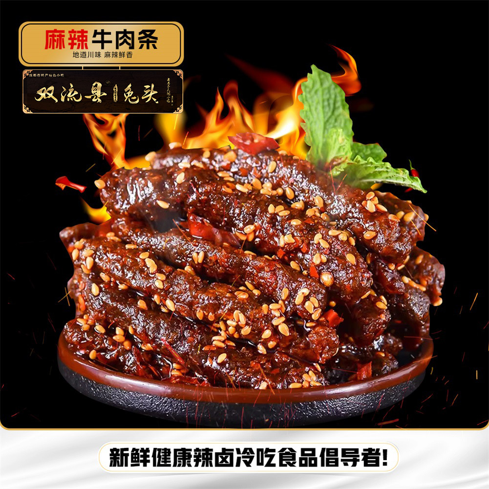 正宗麻辣牛肉条80g开袋即食香辣美味休闲零食真空包装开袋即食