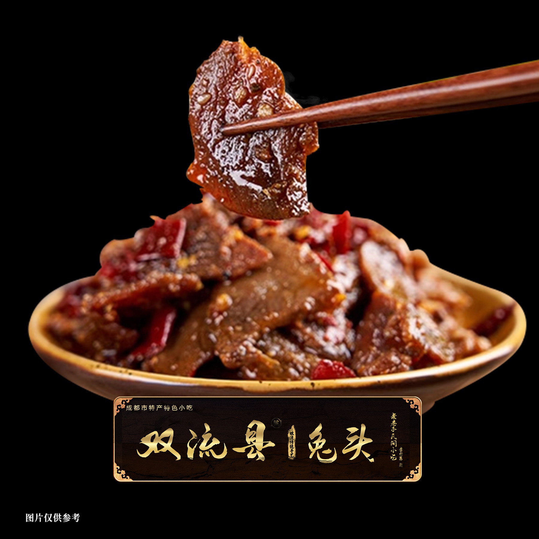 双流椒麻牛肉100g特产川味辣卤农家特色美味开袋即食真空熟食
