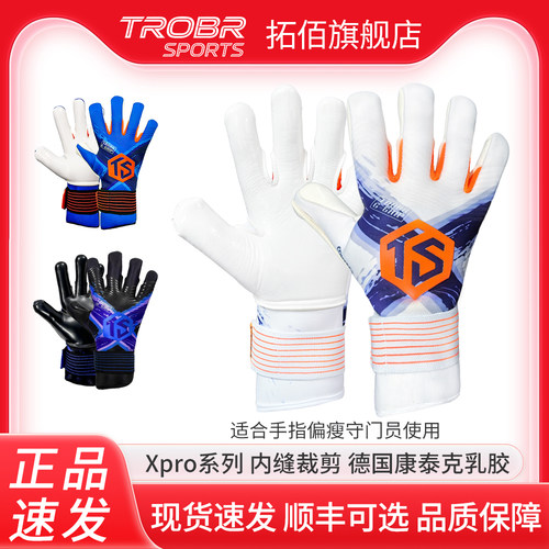拓佰Xpro系列门将手套康泰克乳胶