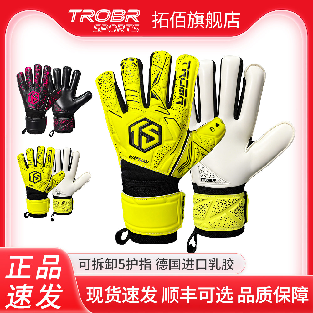 TROBR拓佰守门员手套带护指嘉盾进口天然乳胶青少年儿童2026新款