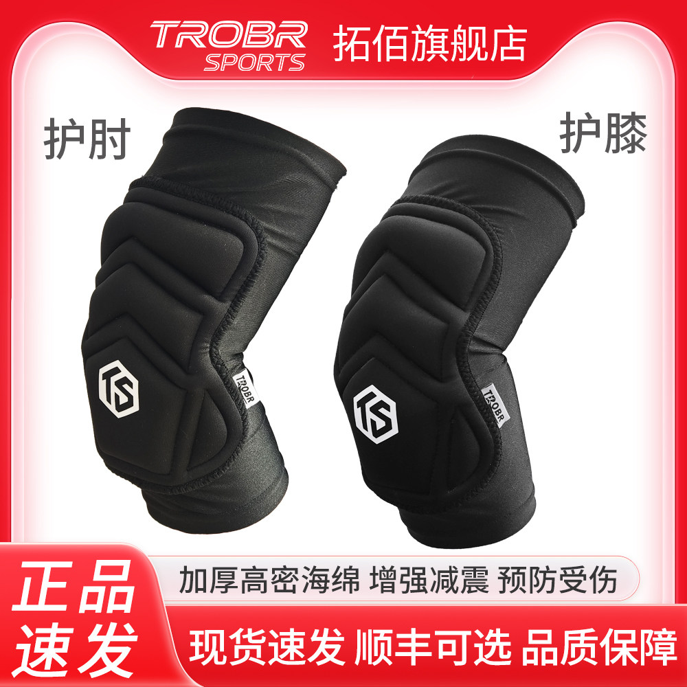 拓佰护膝护肘足球运动守门员专用