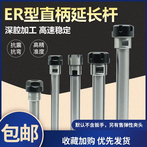高精度数控ER延长杆直柄加长连接杆ER8 11 16 20 25 32夹头杆AM型