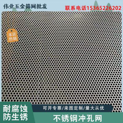定制1mm小孔冲孔网304不锈钢圆孔筛网洞洞网过滤网片微孔网冲孔板