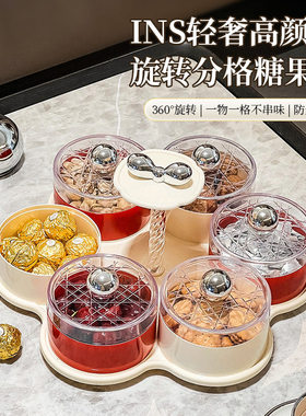 旋转过年干果收纳盒轻奢