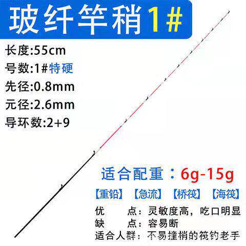 桥筏竿稍玻纤半钛全钛合