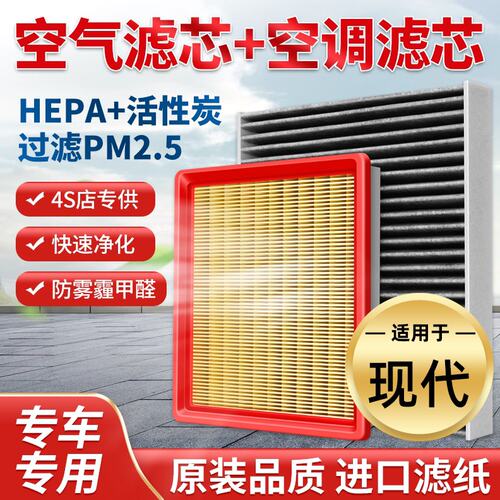 适配现代起亚朗动活性炭空调滤芯k3名图K4领动瑞纳原厂空气滤芯格