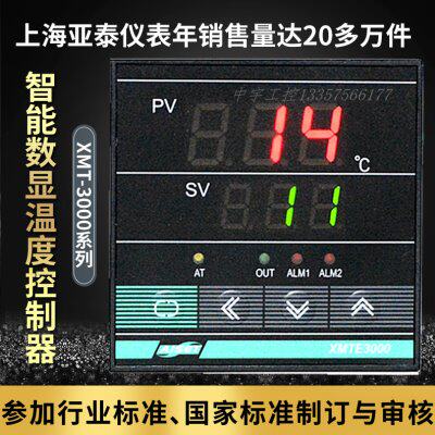 上海亚泰仪表温控器XMTG-3000 3400V 3410V 3430V智能温控仪包邮