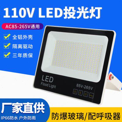 led投光灯宽压110V户外防水50W100W200W工厂房车间仓库泛光灯船舶