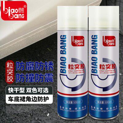 标榜粒突胶汽车车用自喷底盘装甲防锈漆灰色耐冲击降噪隔音胶