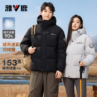 雅鹿羽绒服男女士2026年冬季新品连帽加厚款户外迷彩防风保暖外套