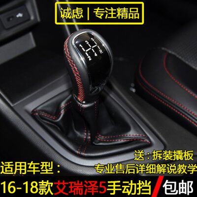 适配奇瑞艾瑞泽5排挡杆防尘套换挡变速挂挡套档位手球档把头 配件