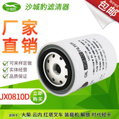 适用JX0810D机滤 JX0809 JX0810B大柴498机油滤芯WB202E滤清器 格