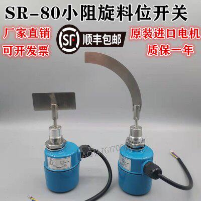 SR80 SE290 SE280小型阻旋料位开关限位物位开关料位器料位计3/4
