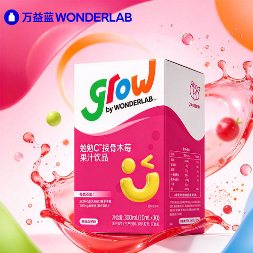 万益蓝WONDERLABTM勉勉CTM接骨木莓果汁饮品果蔬汁饮料