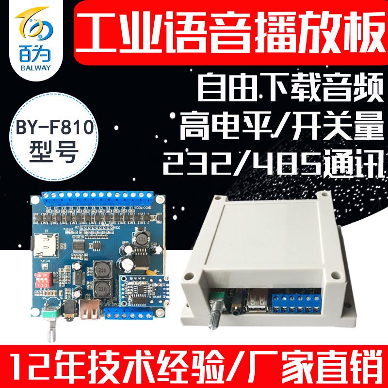 语音模块播放板工业RS232/