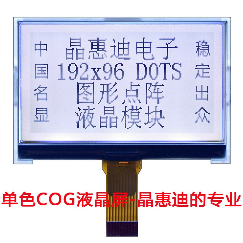 2.8寸/点阵/COG/LCM/19296/液晶模块/ST75256/显示屏/LCM/正显