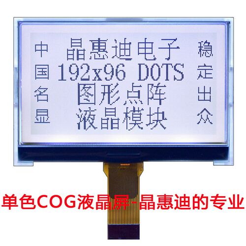 2.8寸/点阵/COG/LCM/19296/液晶模块/ST75256/显示屏/LCM/正显