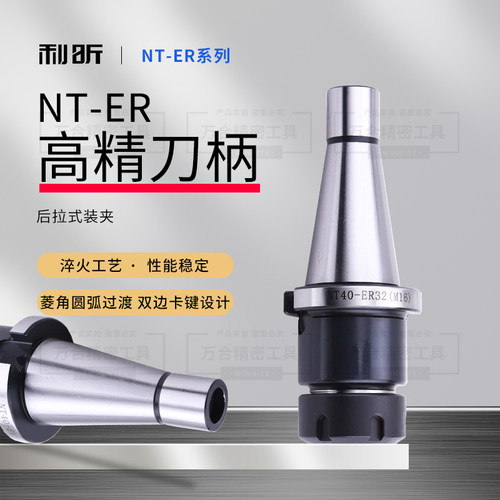 新品铣床NT-ER刀柄数控刀柄NT30 NT40 NT50-ER25 32 40夹头铣刀柄