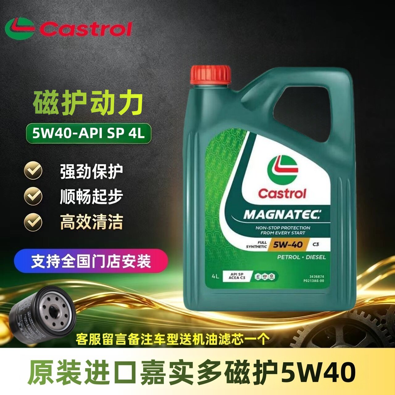 Castrol嘉实多原装进口磁护5W40