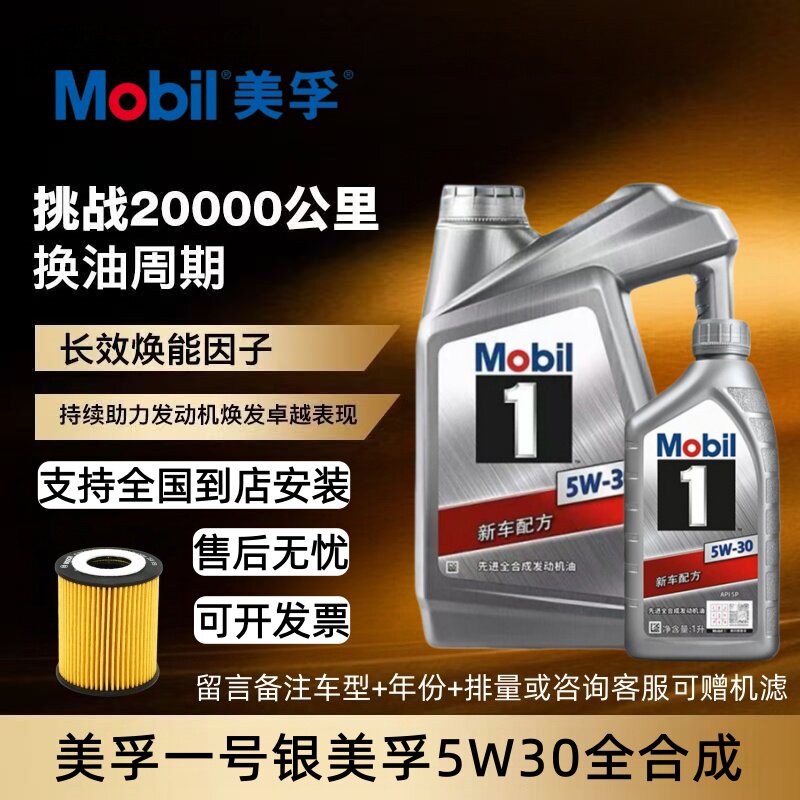 MOBIL美孚1号银美孚5W30全合成