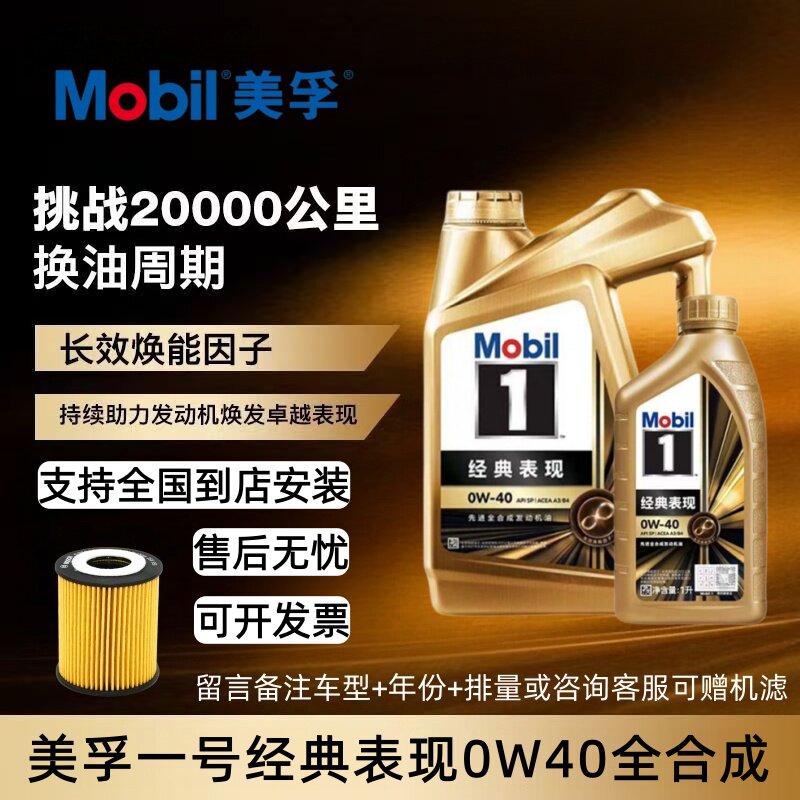 Mobil/美孚经典表现0W-40全合成
