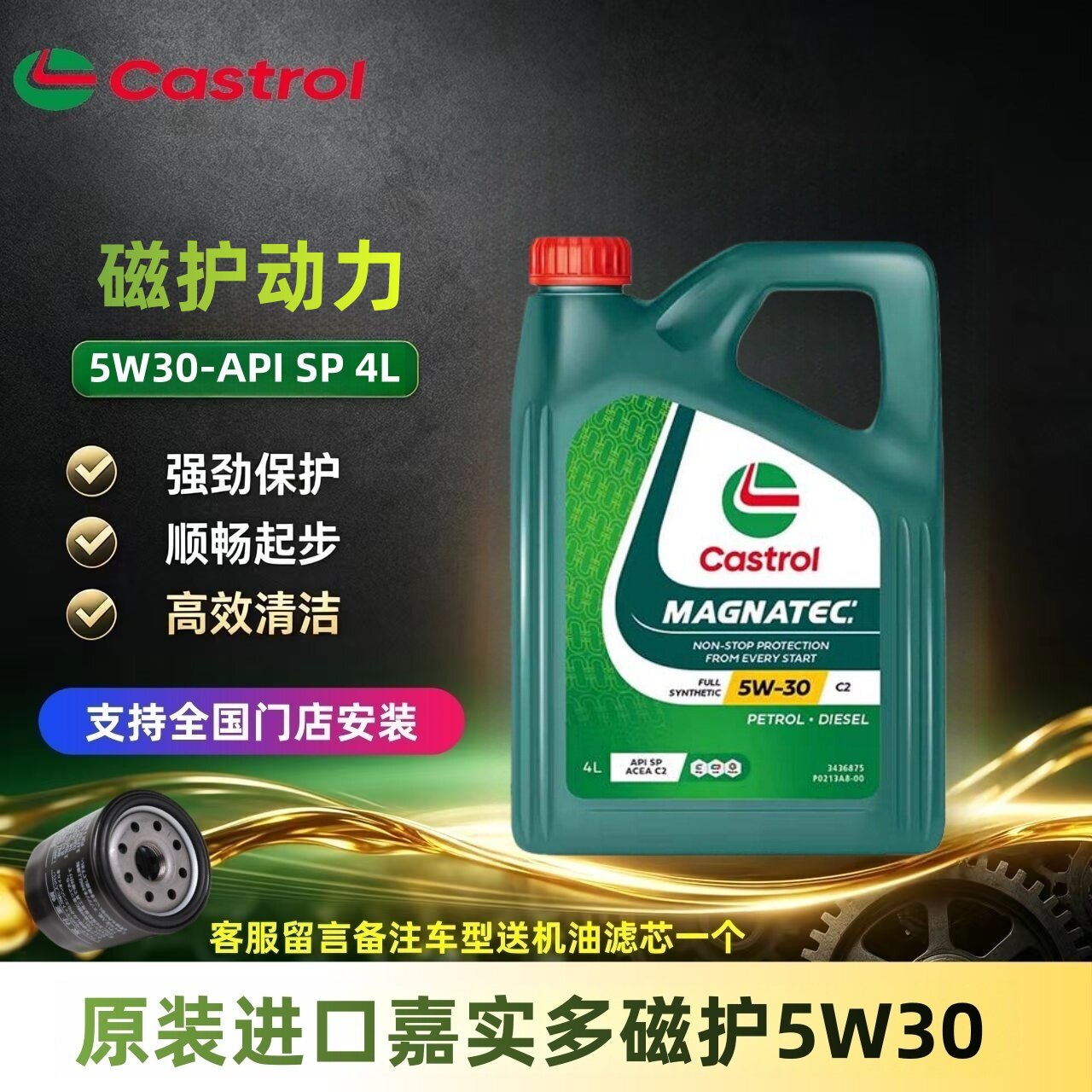 Castrol嘉实多原装进口磁护5W30