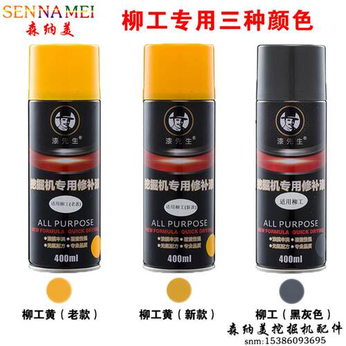 柳工装载机铲车自喷漆LG856 855N 50C 30E工程挖机修补漆手喷油漆