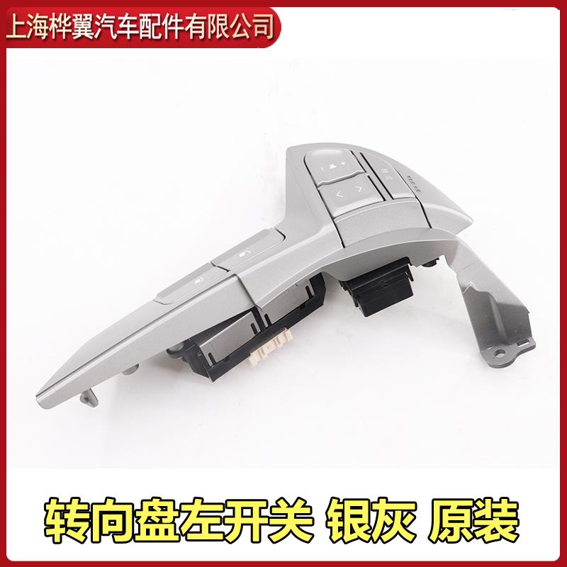 适用于比亚迪S6方向盘定速巡航开关转向盘右组合开关多功能按键原