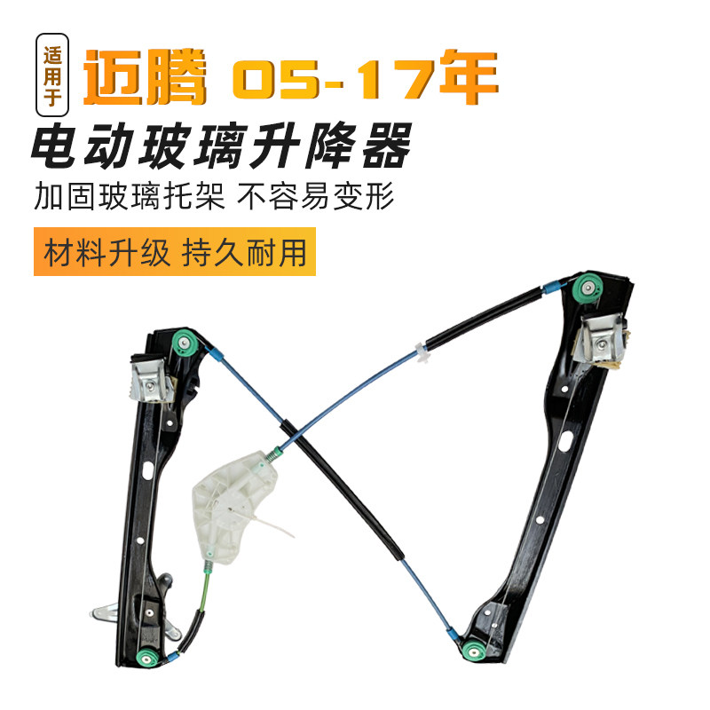 适配大众迈腾玻璃升降器支架B6新迈腾B7L门窗电动摇窗机钢丝绳架