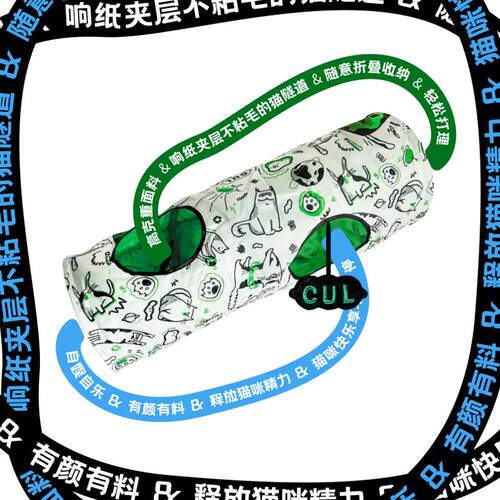 CUL猫隧道玩具自嗨解闷神器猫通道带响纸可拆洗折叠逗猫玩具钻洞