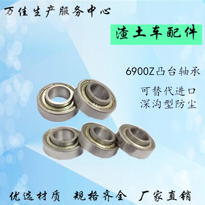 工程车电动蓬自卸车环保渣土车自动篷布配件6900zz6000带台阶轴承