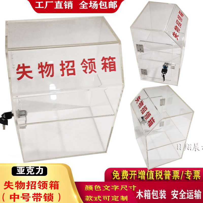 日翔包邮透明压克力失物招领箱认领箱便民收纳箱防尘罩展示盒带锁