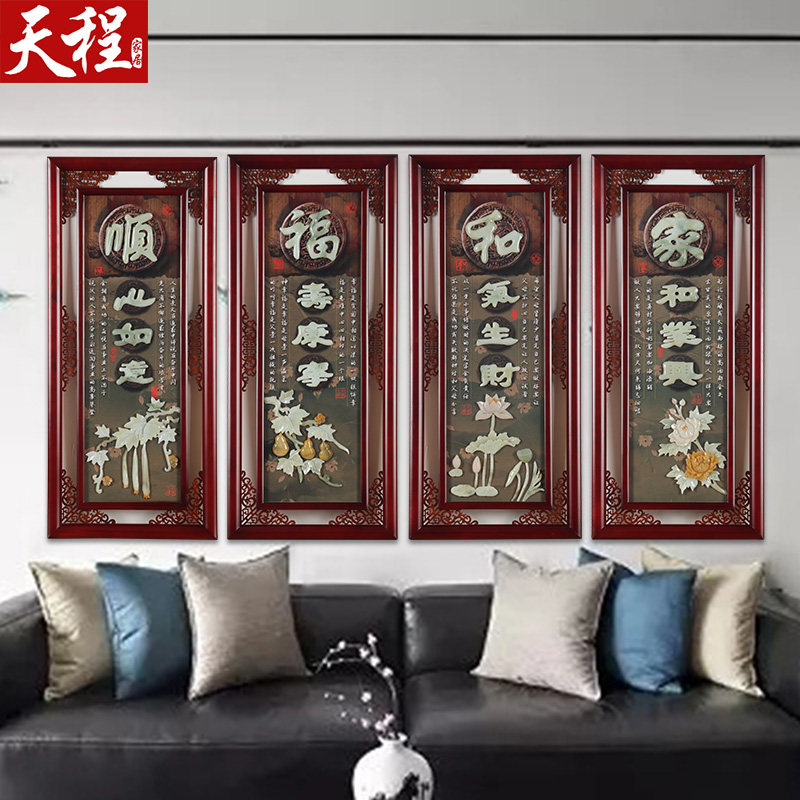 梅兰竹菊客厅沙发背景墙装饰画中式办公室书房四联挂画3d立体玉雕