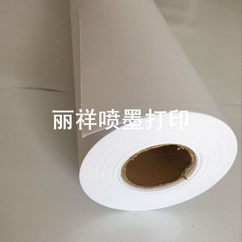 防水重磅涂料纸彩喷纸200克220克亚光相纸图文制作文本封面纸卷筒
