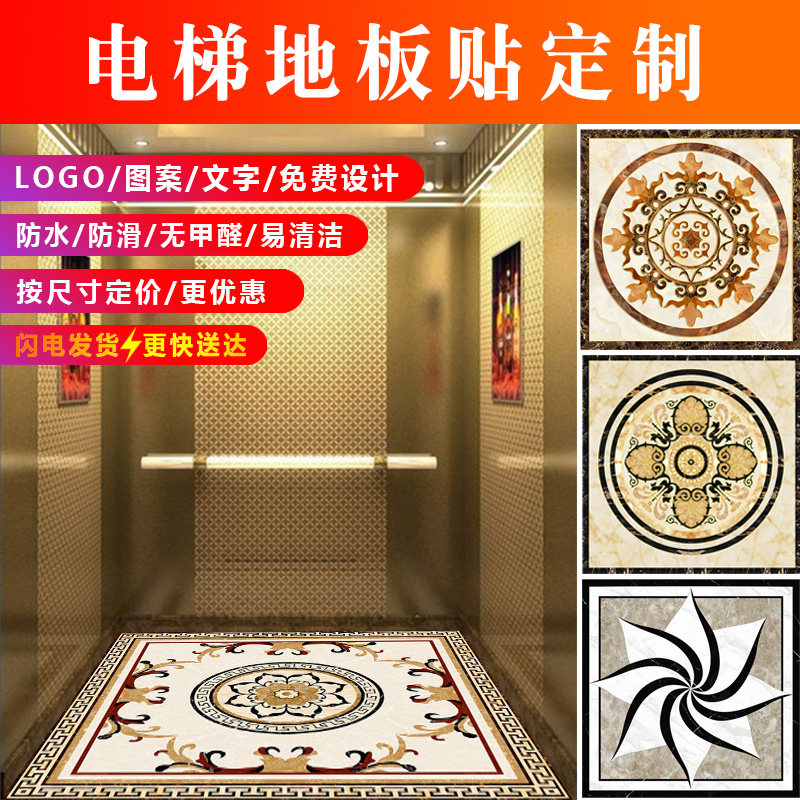 电梯pvc地板贴内部装饰走廊地面定做地板贴纸图案仿大理石轿厢地