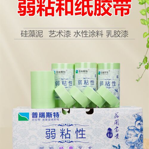 弱粘性美纹和纸胶带艺术漆硅藻泥低粘不伤墙分色喷漆遮蔽50米包邮