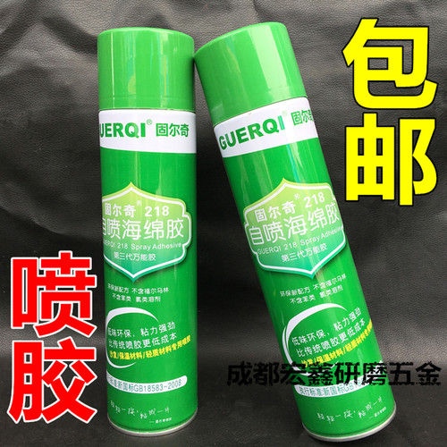 固尔奇218自喷海绵胶水泡沫隔音板吸棉沙发皮革环保工程万能胶水