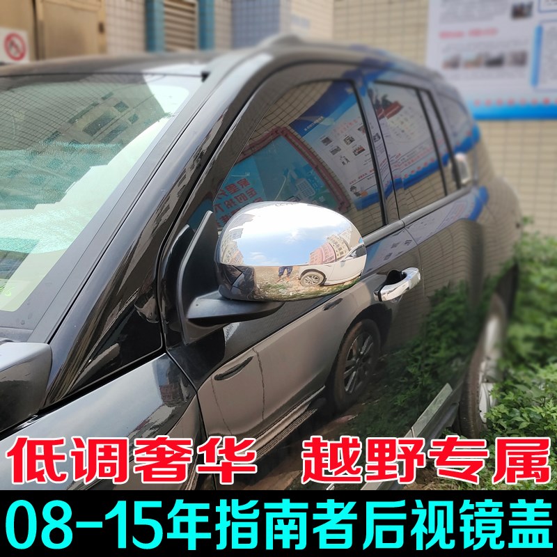 适用于08-15年吉普指南者后视镜盖13款改装倒车镜亮框反光镜