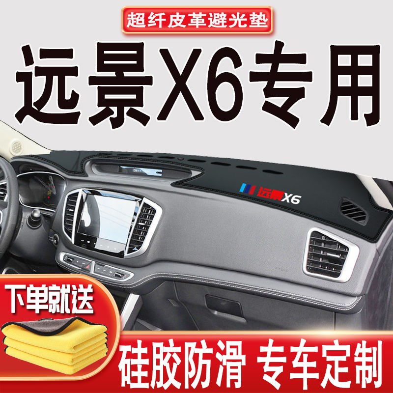 适用于吉利远景X6避光垫改装饰SU中控仪表台内饰防晒遮阳垫防滑垫
