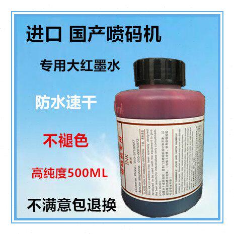 喷头退色喷L号M堵大红码速干喷码机墨水日油墨不批期50不0通用印