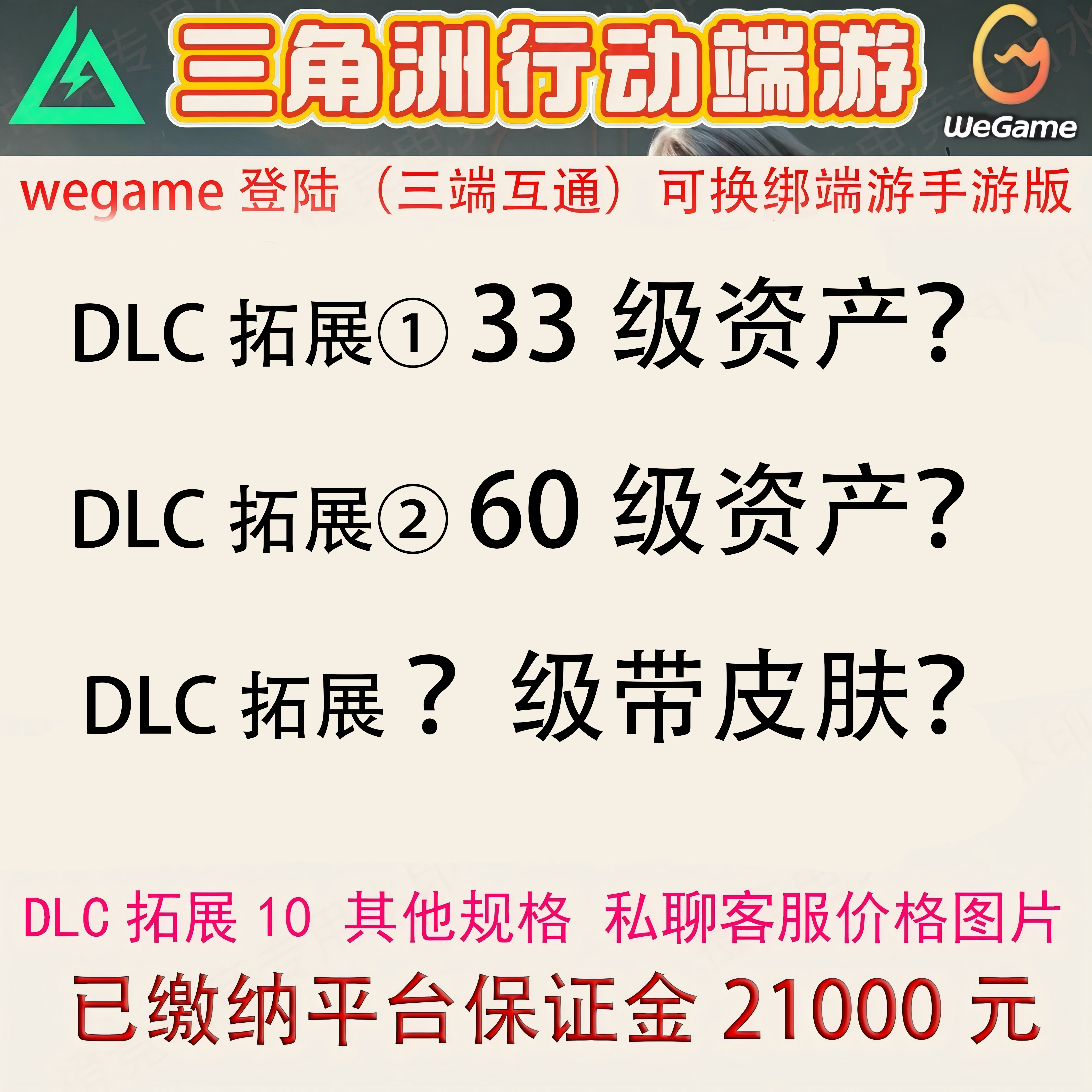 三角洲行动端游手游wegame账号成品号排位号18级33级60级哈夫币号