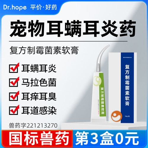 宠物耳螨耳炎马拉色菌专用药